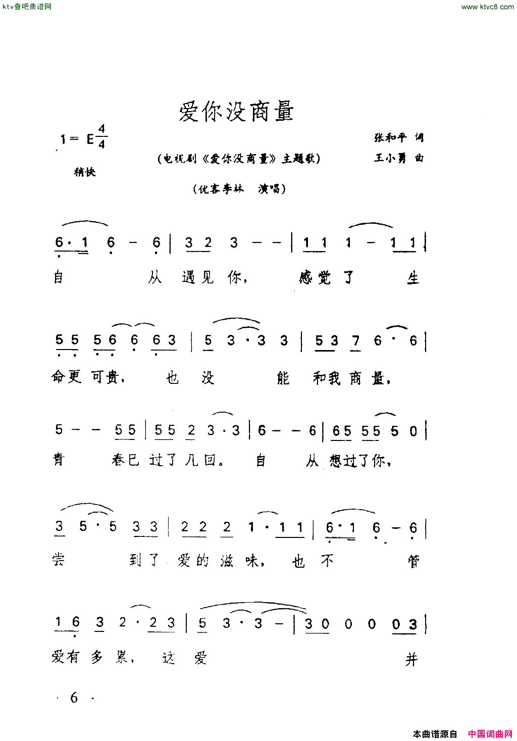 爱你没商量爱你没商量主题歌简谱-优客李林演唱-张和平/王小勇词曲1