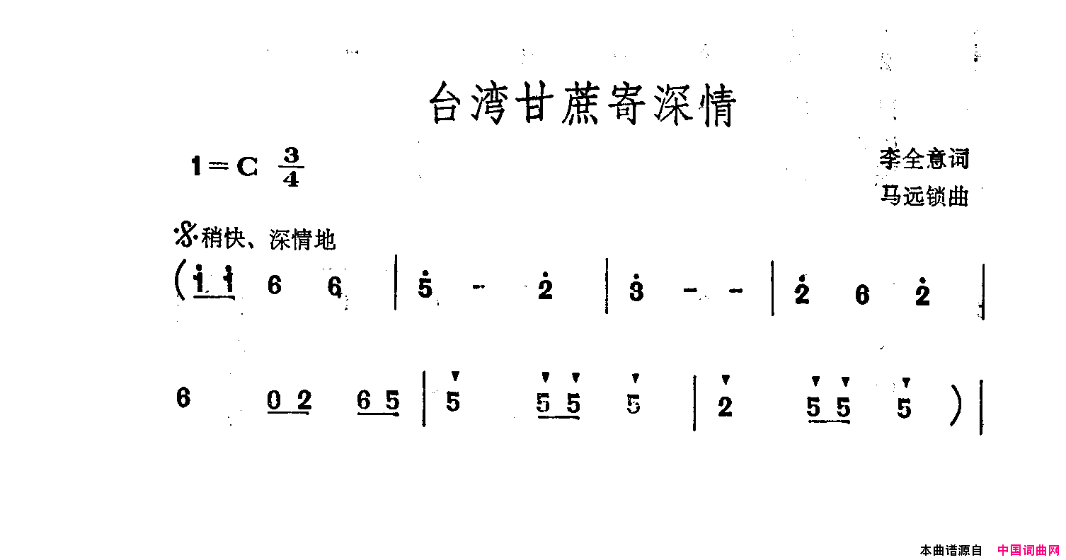 台湾甘蔗寄深情简谱1