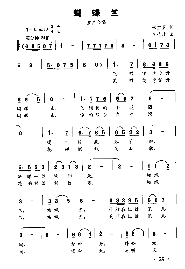 蝴蝶兰童声合唱[共三张歌片]简谱1