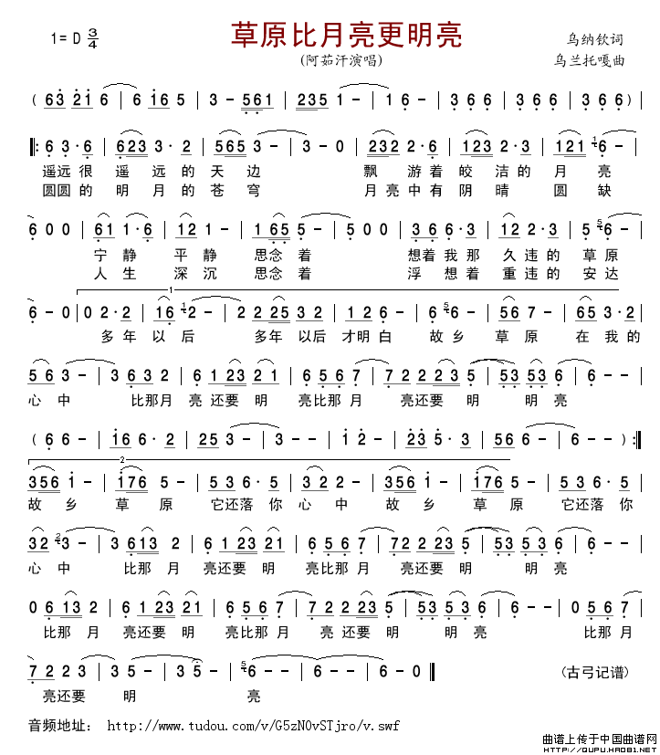草原比月亮更明亮简谱-阿茹汗演唱-古弓制作曲谱1