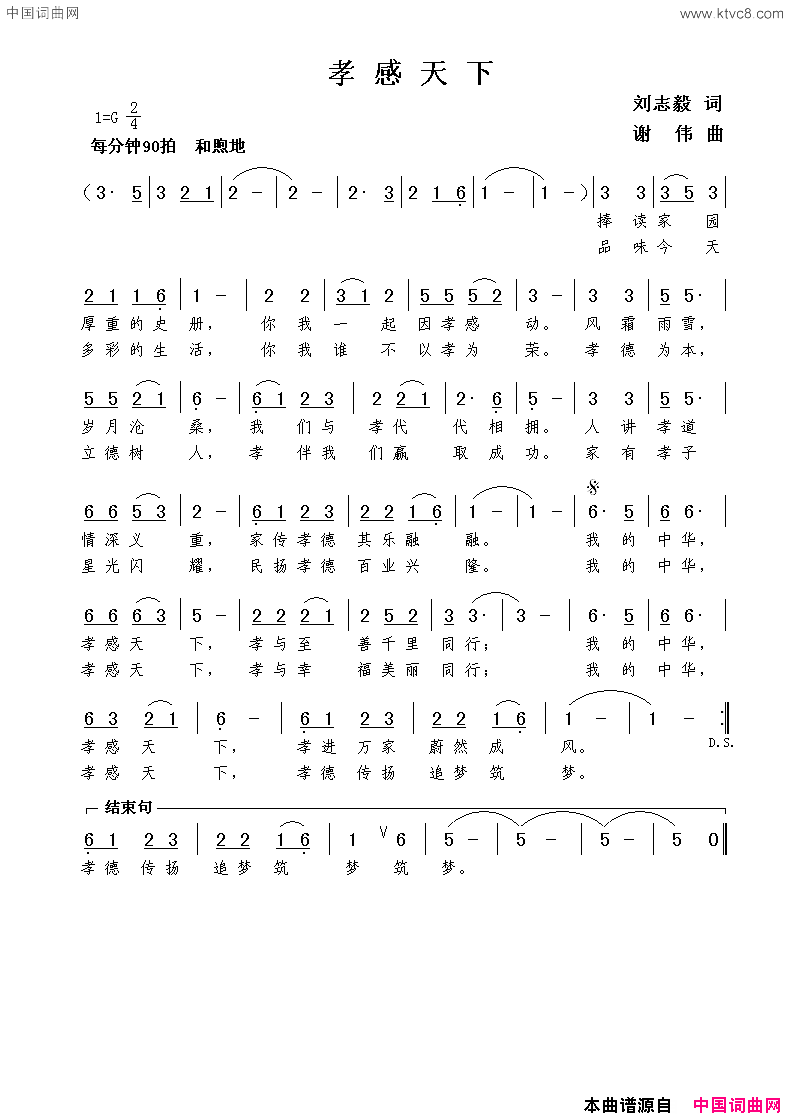 孝感天下刘志毅词谢伟曲孝感天下刘志毅词  谢伟曲简谱1