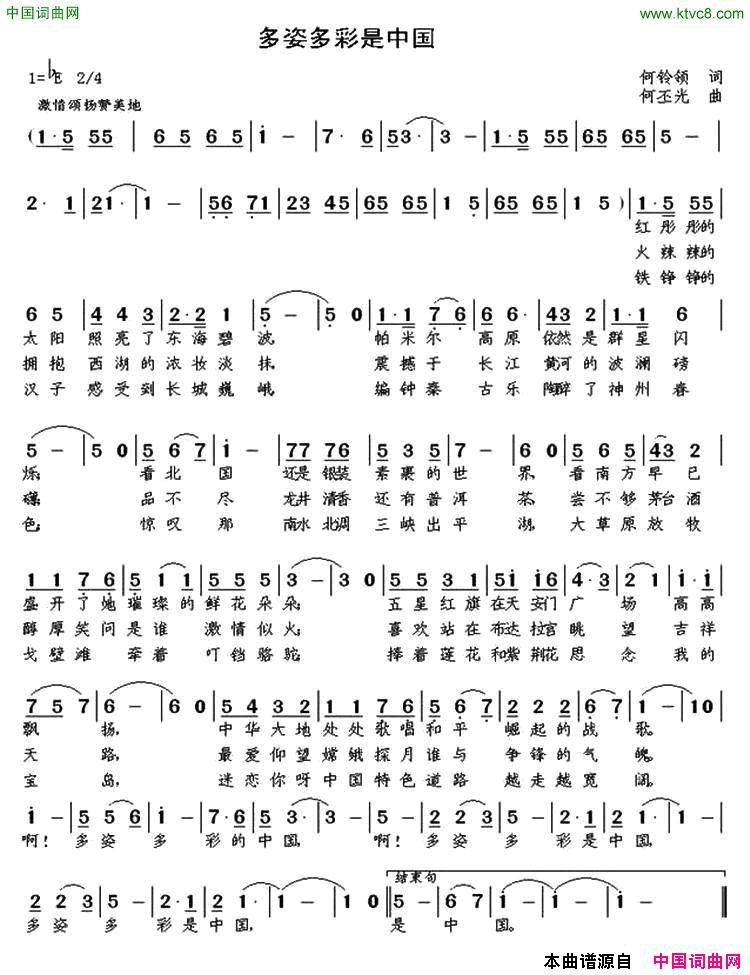 多姿多彩是中国简谱1