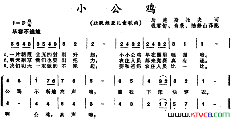 小公鸡[前苏联拉脱维亚] 儿童歌曲简谱1