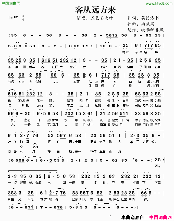 客从远方来简谱-五色石南叶演唱-苍悟洛书/雨苋菜词曲1