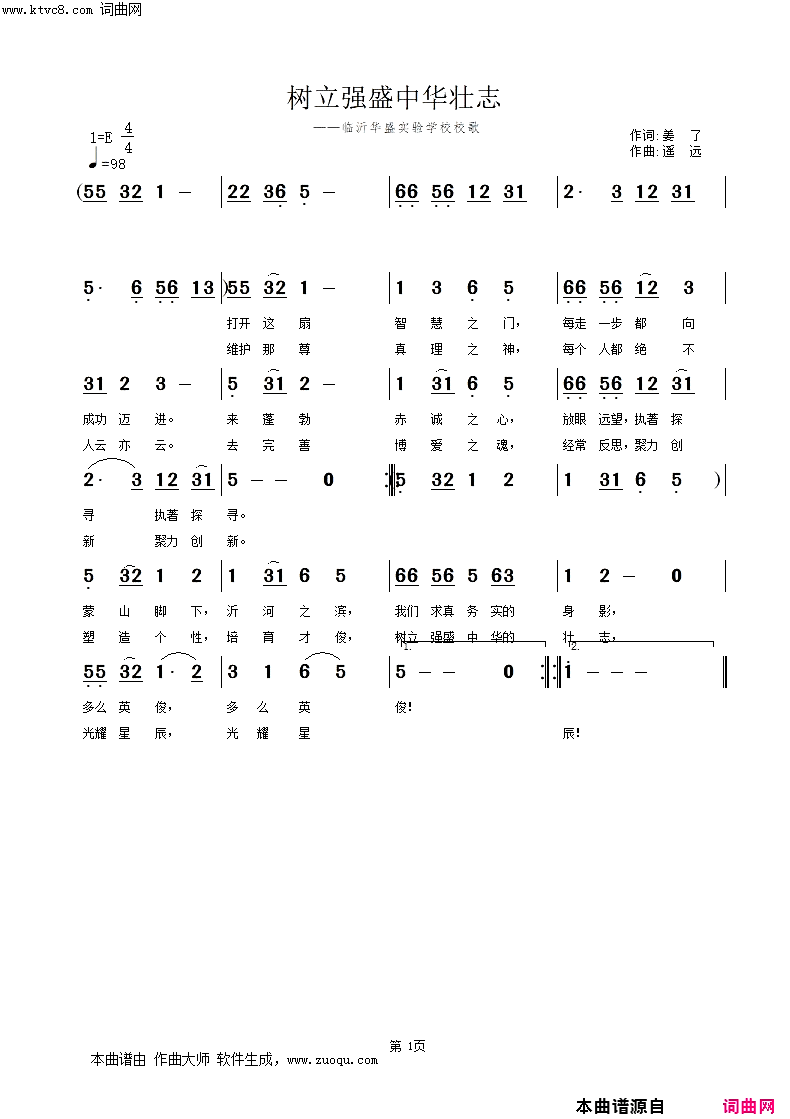 树立强盛中华壮志简谱-遥远演唱-姚远富曲谱1