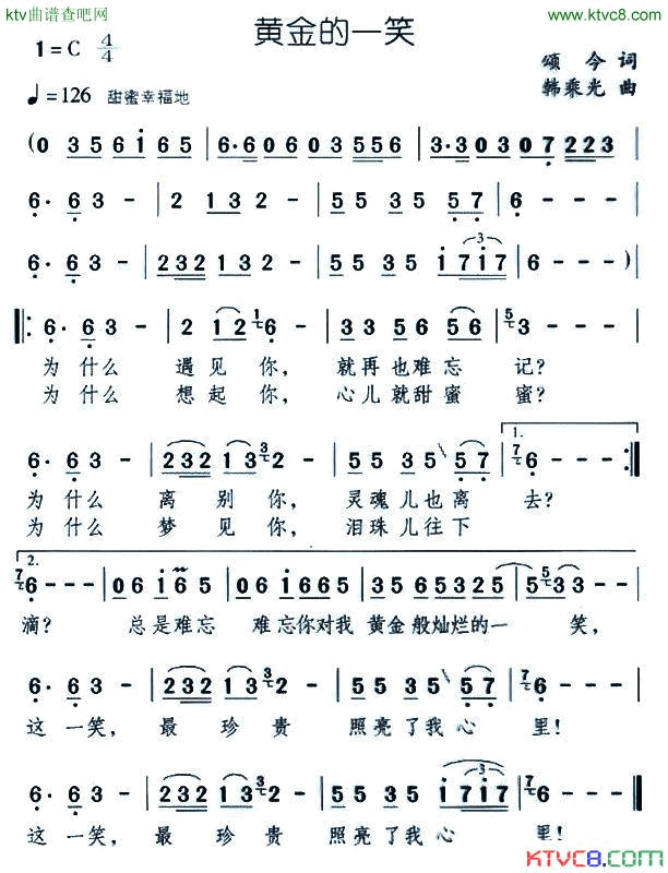 黄金的一笑又名：黄金一笑简谱-杨钰莹演唱-颂今/韩乘光词曲1
