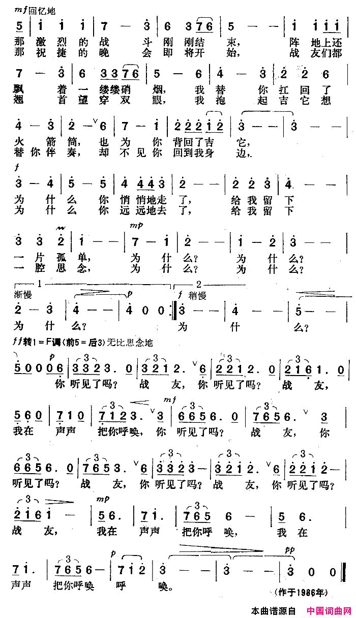呼唤晨枫词楚兴元曲简谱1