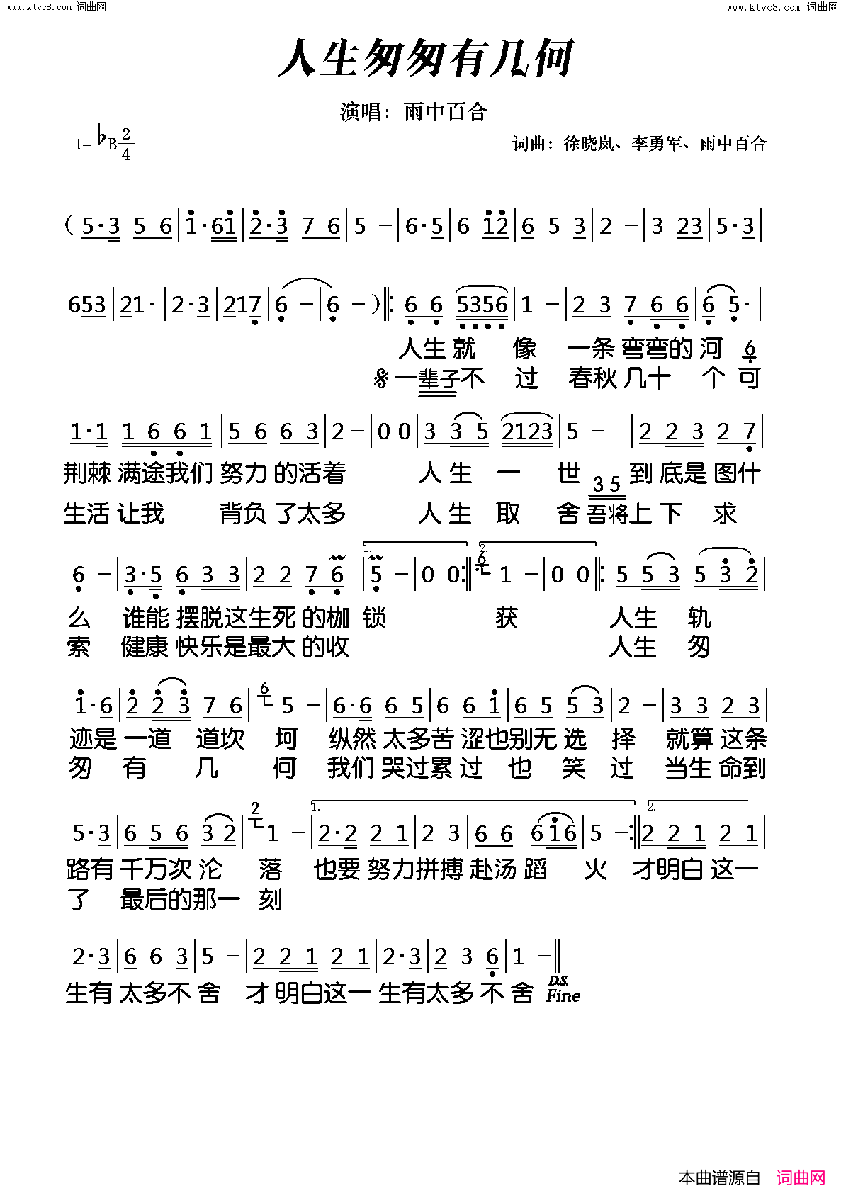 人生匆匆有几何简谱-雨中百合演唱-徐晓岚、李勇军、雨中百合/徐晓岚、李勇军、雨中百合词曲1