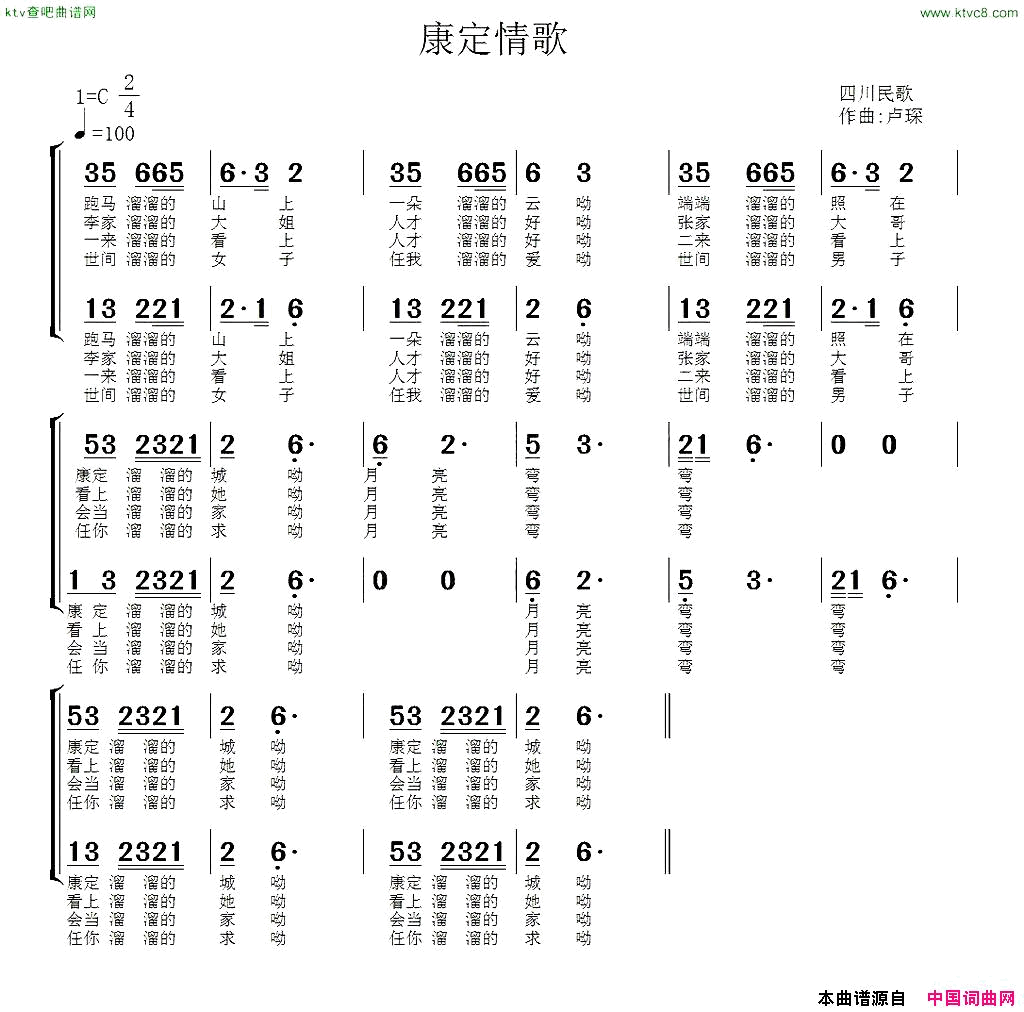 康定情歌卢琛编曲版简谱1