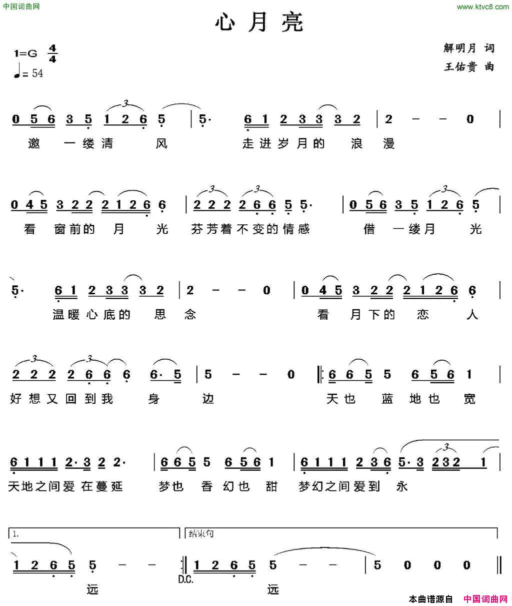 心月亮简谱1