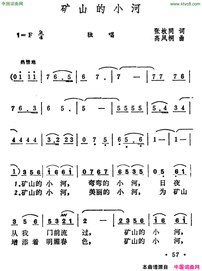 矿山的小河简谱1