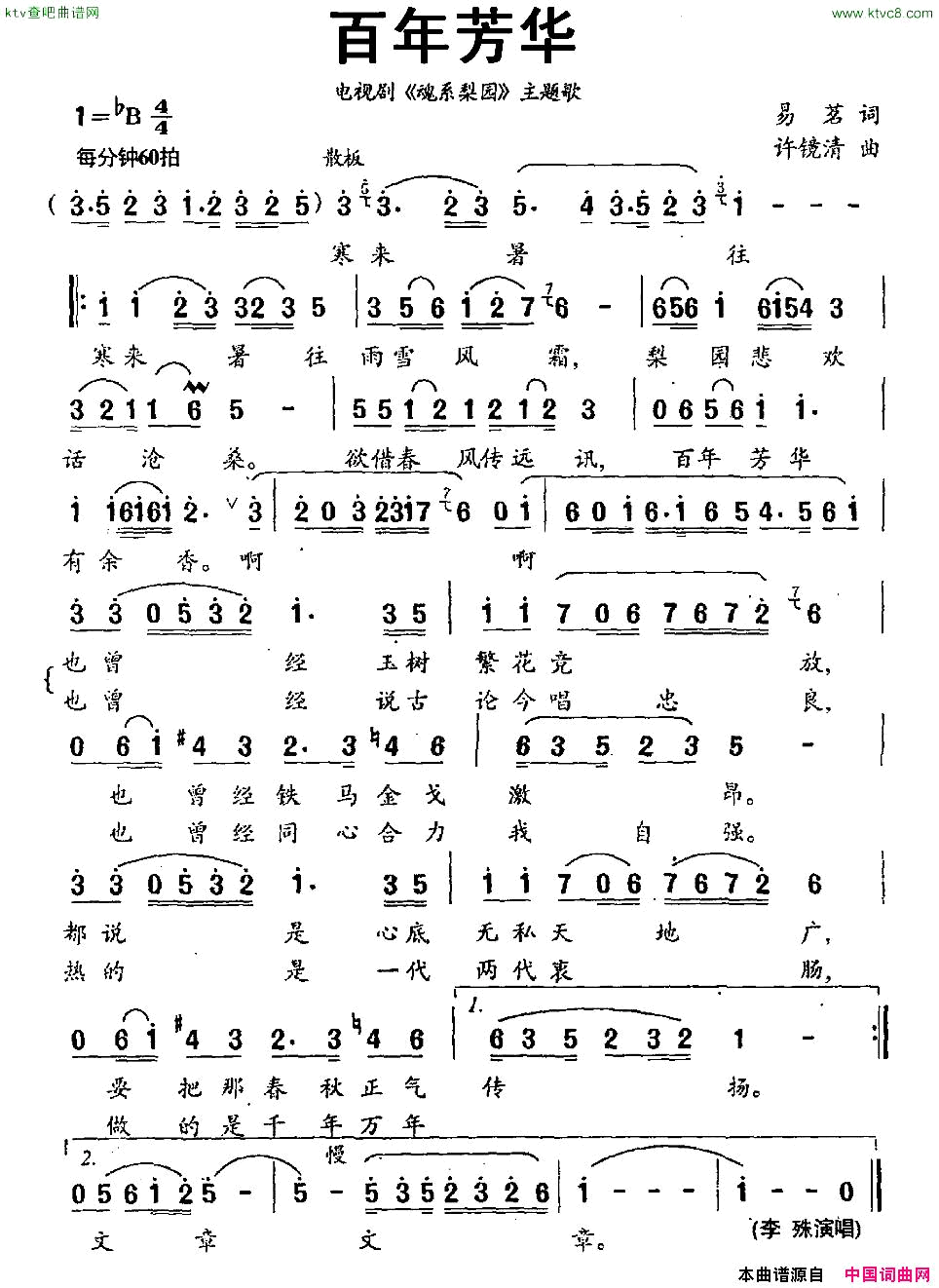 百年芳华电视剧《魂系梨园》主题歌简谱1