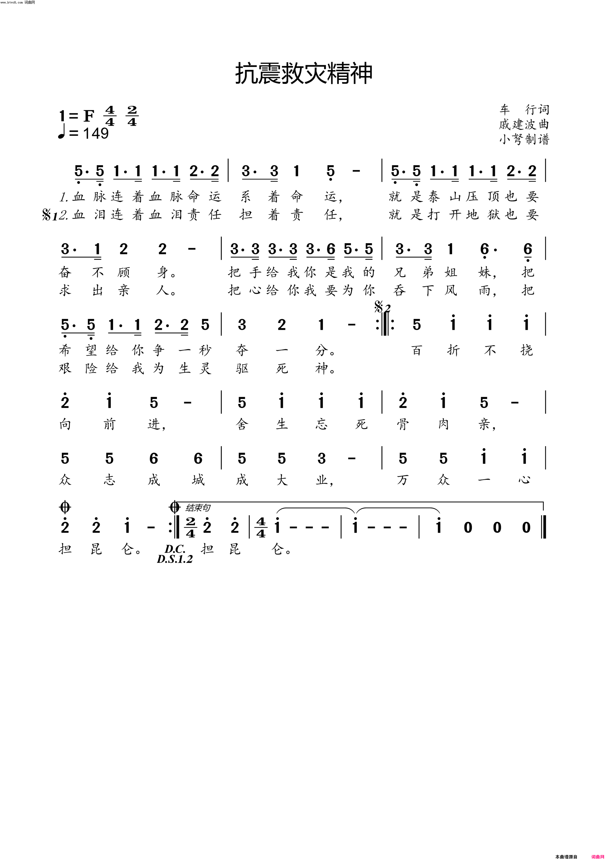抗震救灾精神简谱-中国爱乐乐团演唱-车行/戚建波词曲1