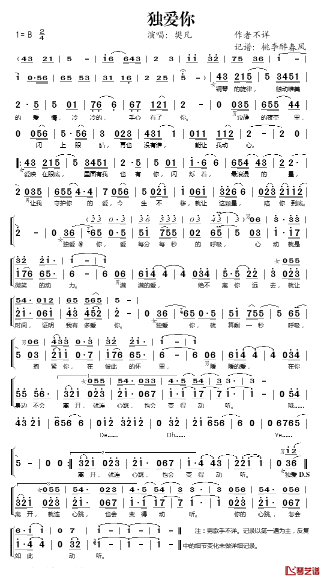 独爱你简谱(歌词)-樊凡演唱-桃李醉春风记谱1