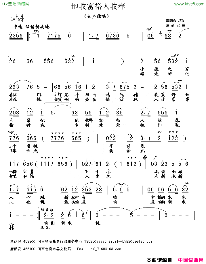 地收富裕人收春简谱1