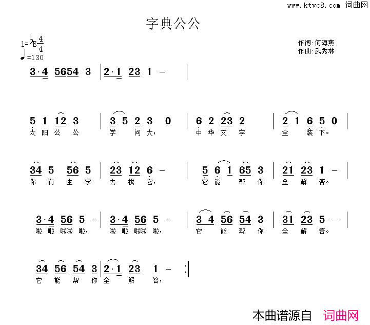 字典公公简谱1