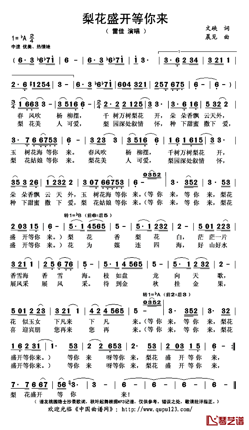 梨花盛开等你来简谱(歌词)-雷佳演唱-秋叶起舞记谱上传1