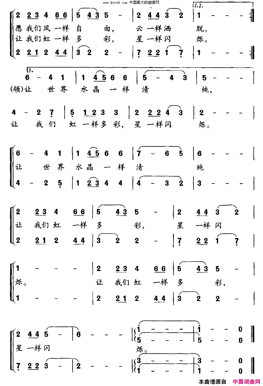 唱给世界合唱简谱1
