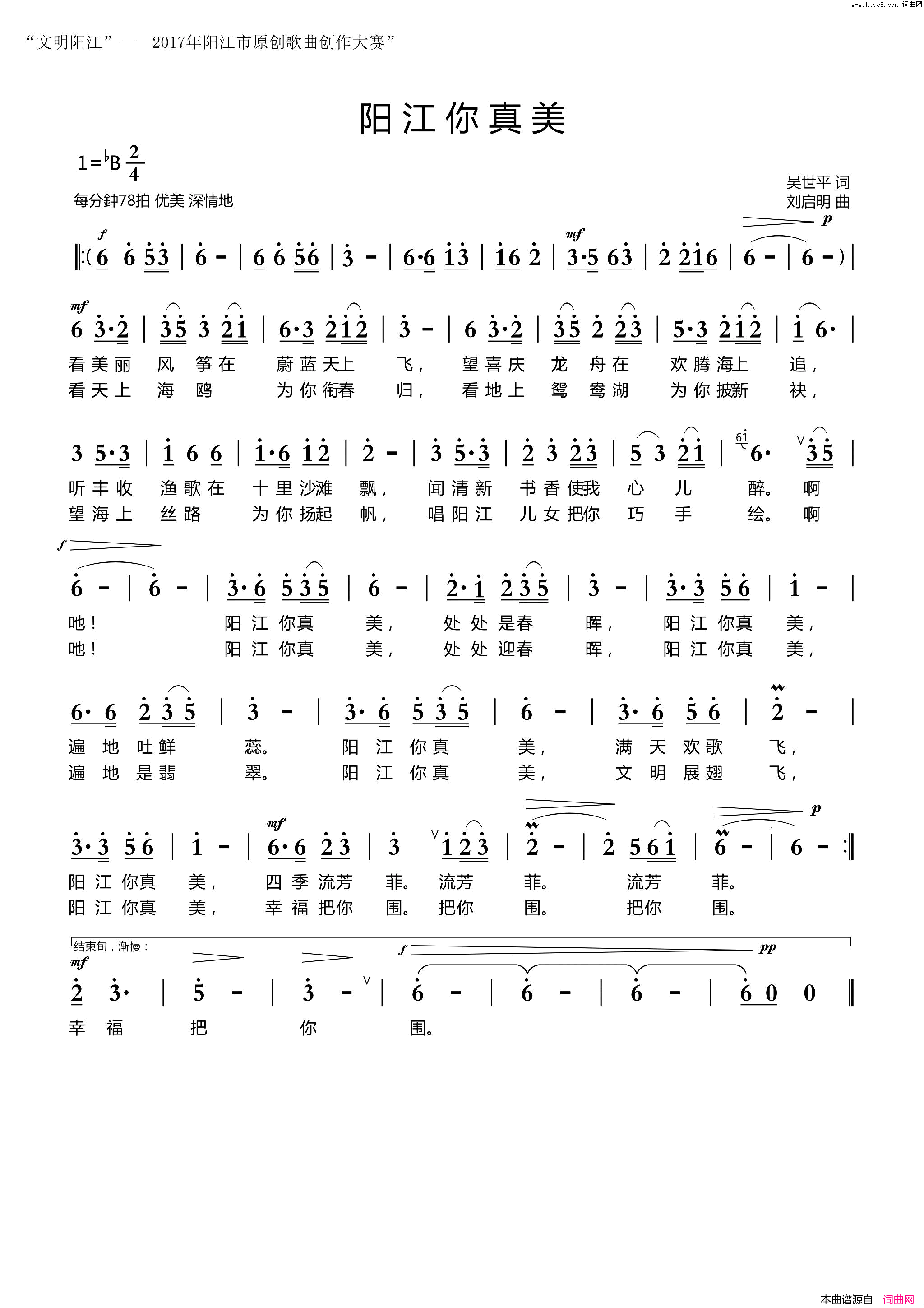 阳江你真美吴世平词刘启明曲阳江你真美吴世平词 刘启明曲简谱1