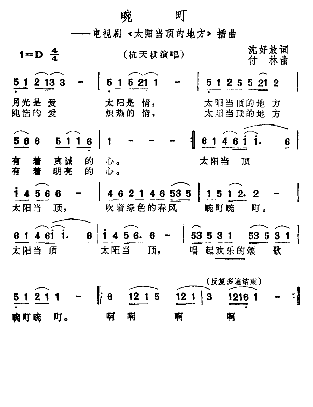 畹町简谱-杭天琪演唱1