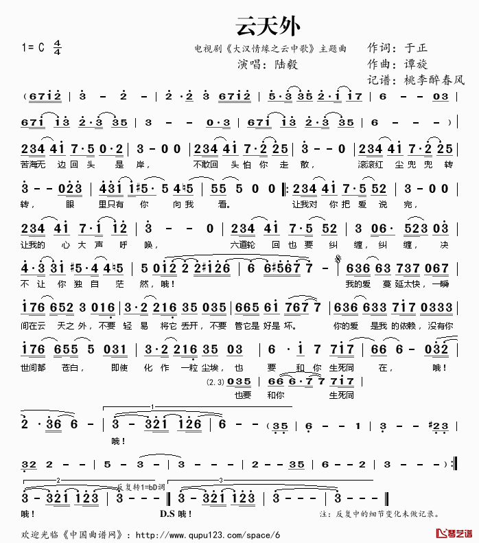 云天外简谱(歌词)-陆毅演唱-电视剧《大汉情缘之云中歌》主题曲1