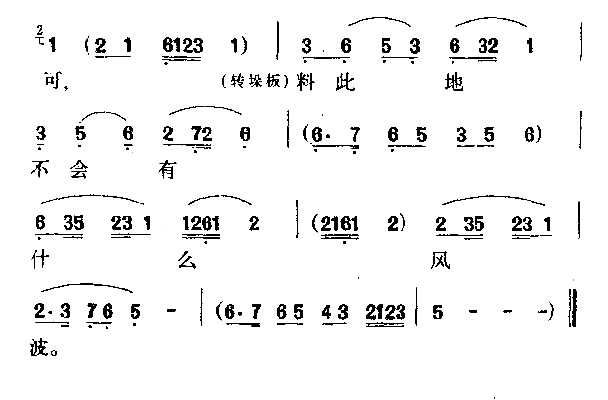 孙玉姣坐草堂双眉愁锁简谱1