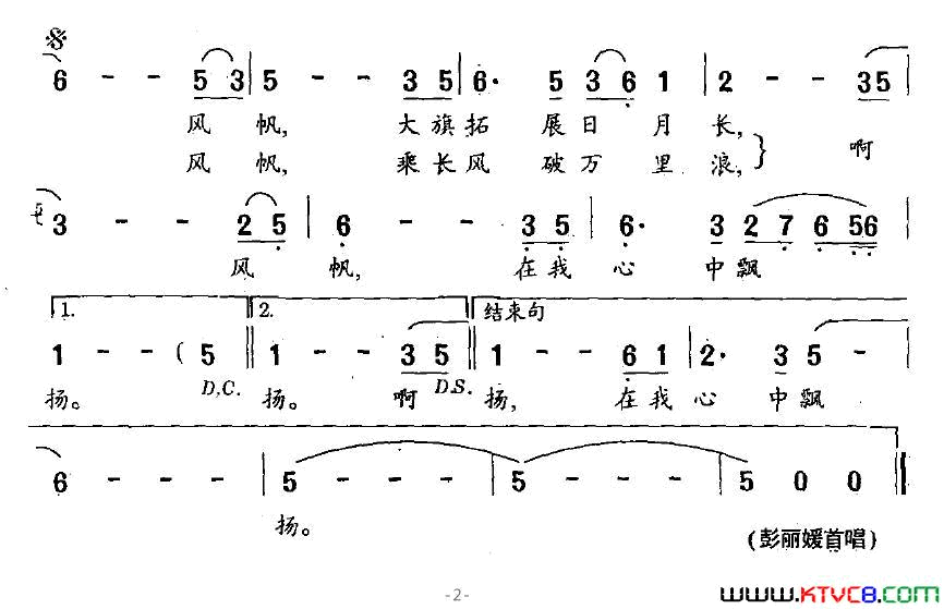 风帆阎肃词孟庆云曲风帆阎肃词 孟庆云曲简谱-彭丽媛演唱-阎肃/孟庆云词曲1