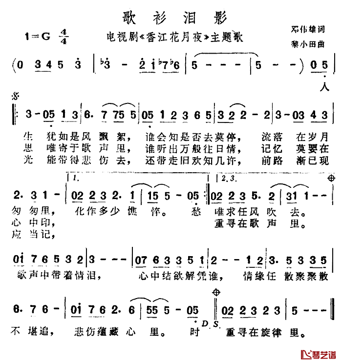 歌衫泪影简谱-电视剧《香江花月夜》主题歌1