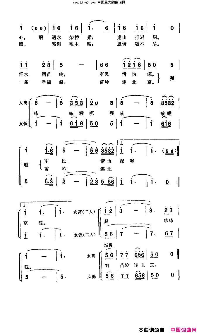 苗岭连北京扫描谱简谱-佚名演唱-李怀德、彭承标/白诚仁词曲1