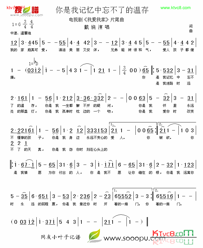 你是我记忆中忘不了的温存简谱-戴娆演唱1