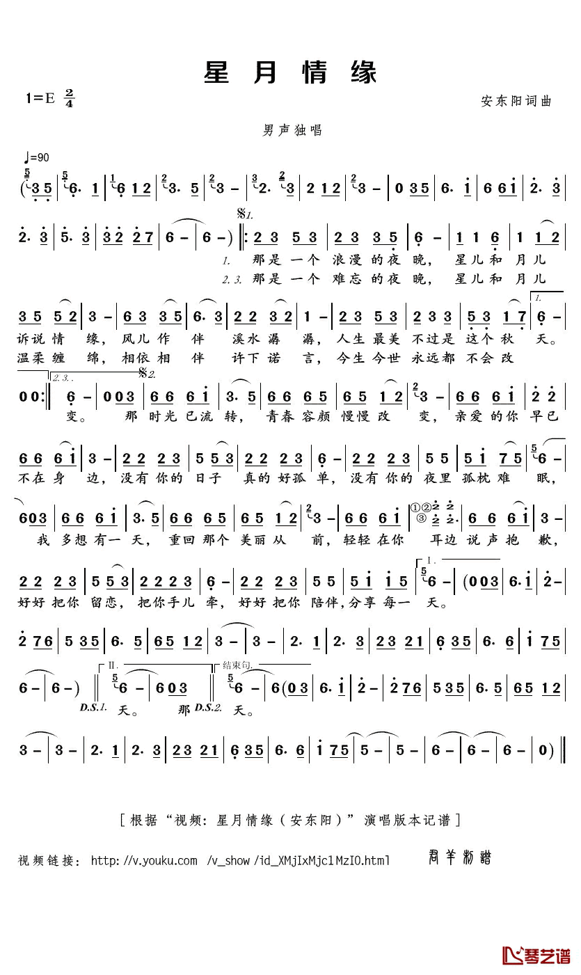 星月情缘简谱(歌词)-安东阳演唱-君羊曲谱1