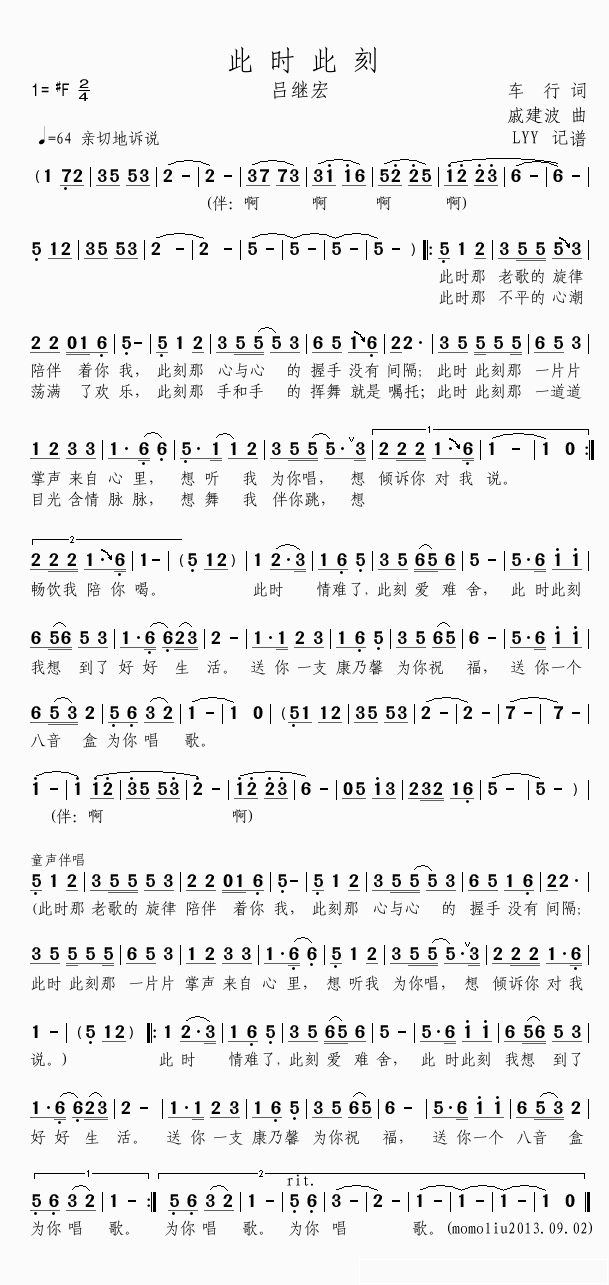 此时此刻简谱(歌词)-吕继宏演唱-LYY根据MV记谱1