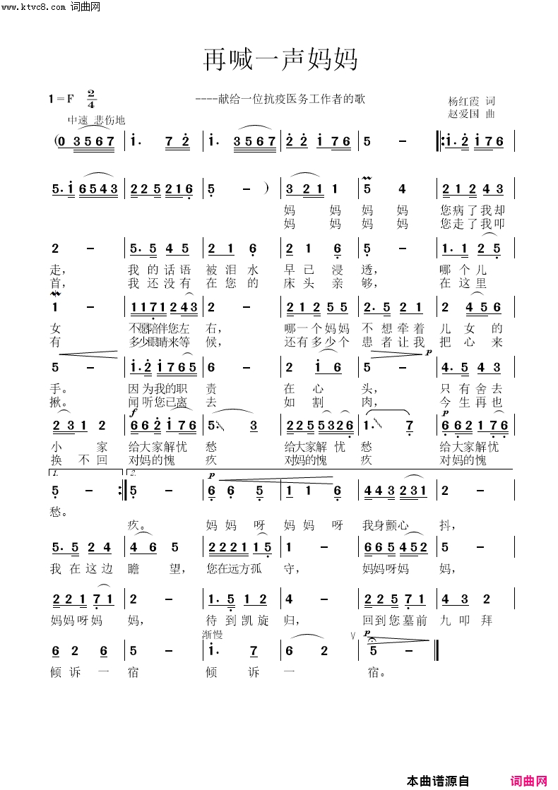 再喊一声妈妈献给一位抗疫医务工作者的歌简谱1