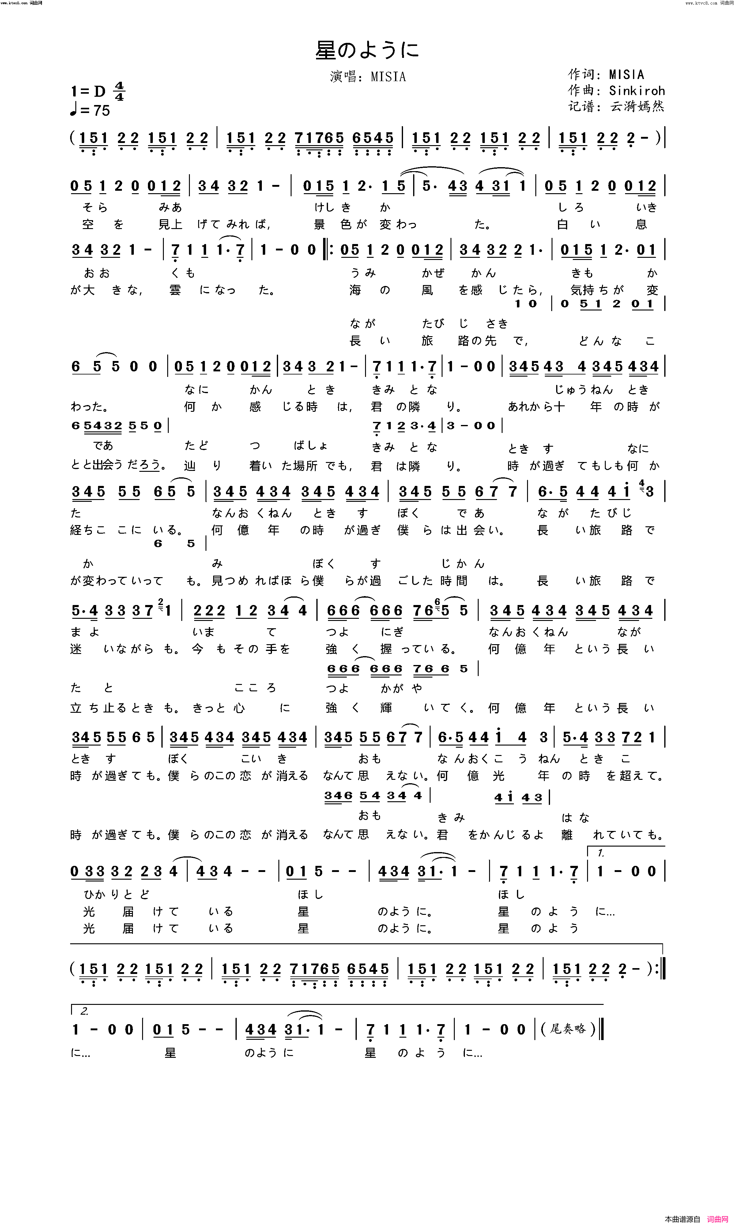 星のように…(「大怪獣バトル ウルトラ銀河伝説 THE MOVIE」主題歌)简谱-MISIA演唱-云漪嫣然曲谱1