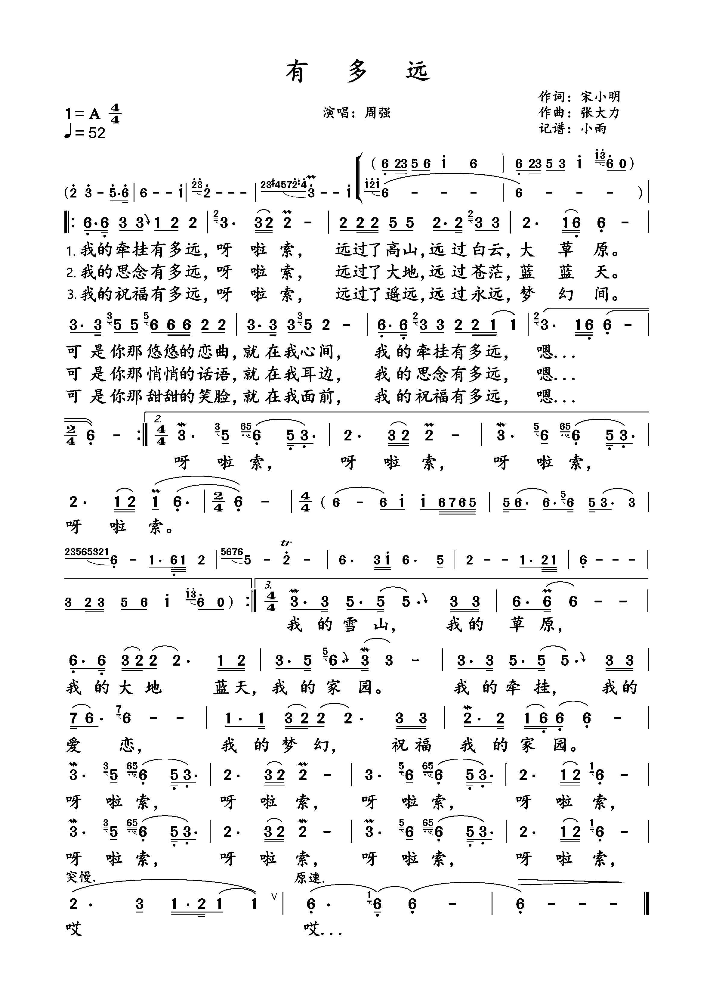 有多远简谱-周强演唱-小雨制谱1