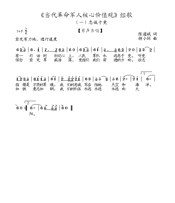 《当代革命军人核心价值观》组歌全集简谱1
