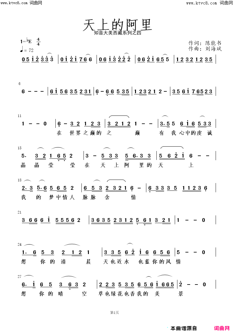 《天上的阿里》简谱 陈能书作词 刘海斌作曲 吴超演唱  第1页