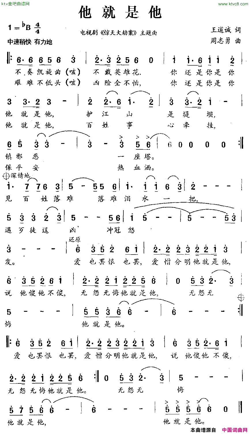 他就是他电视剧《惊天大劫案》主题曲简谱-韩磊演唱-王道诚/周志勇词曲1