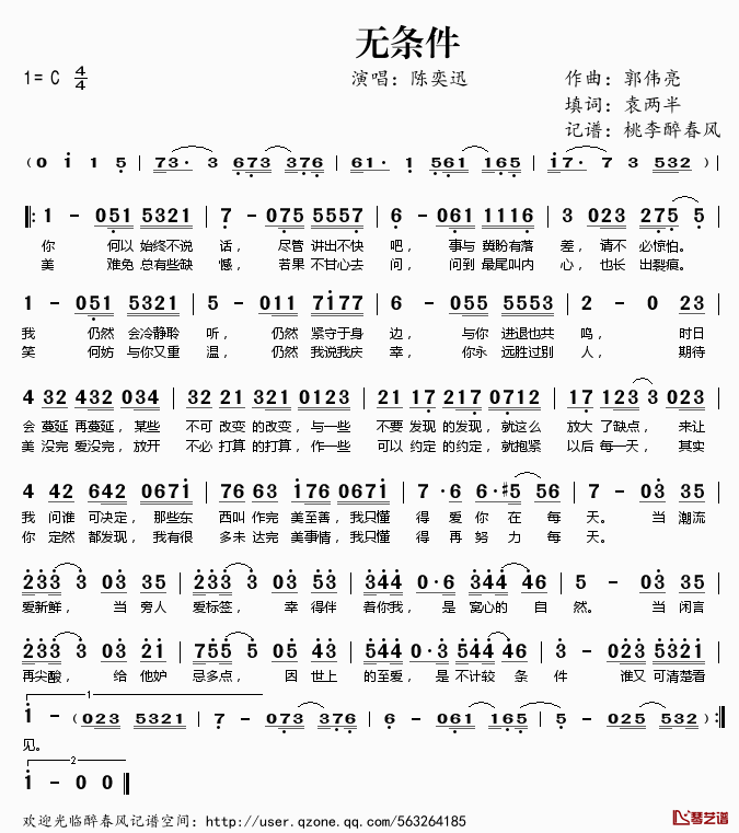 无条件简谱(歌词)-陈奕迅演唱-桃李醉春风记谱1