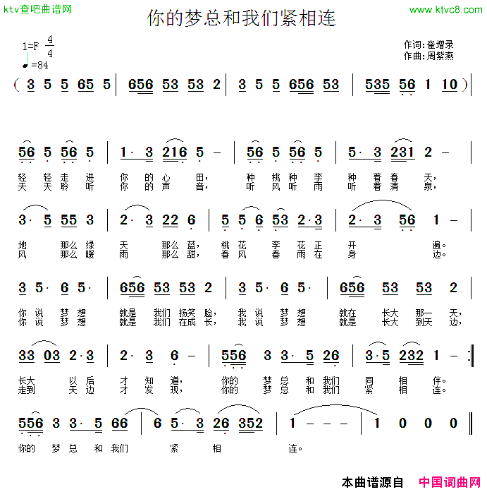 你的梦总和我们紧相连崔增录词周紫燕曲简谱1