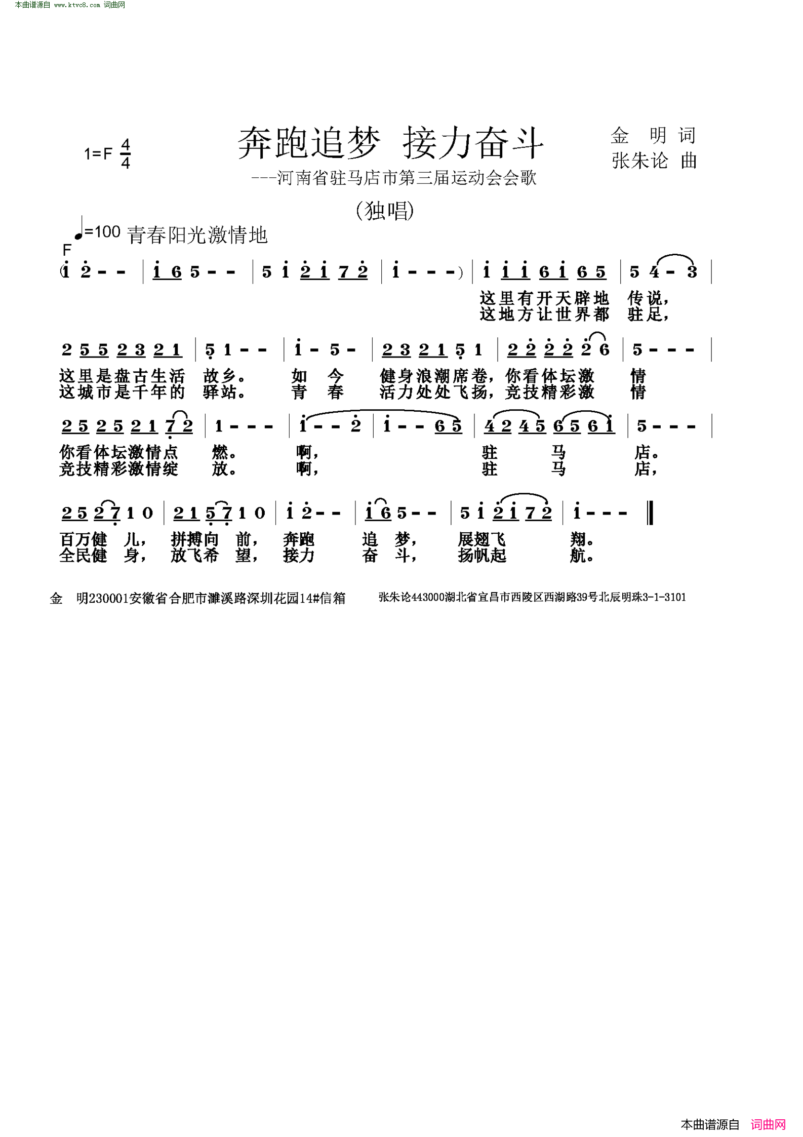 奔跑追梦接力奋斗河南省驻马店市第三届运动会会歌简谱1