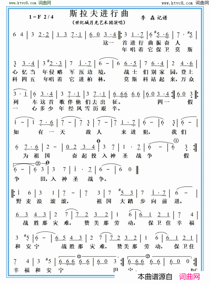 斯拉夫进行曲简谱-世纪城月光艺术团演唱1