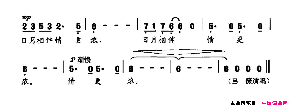 萍水相逢简谱-吕薇演唱-陈道斌/平远词曲1