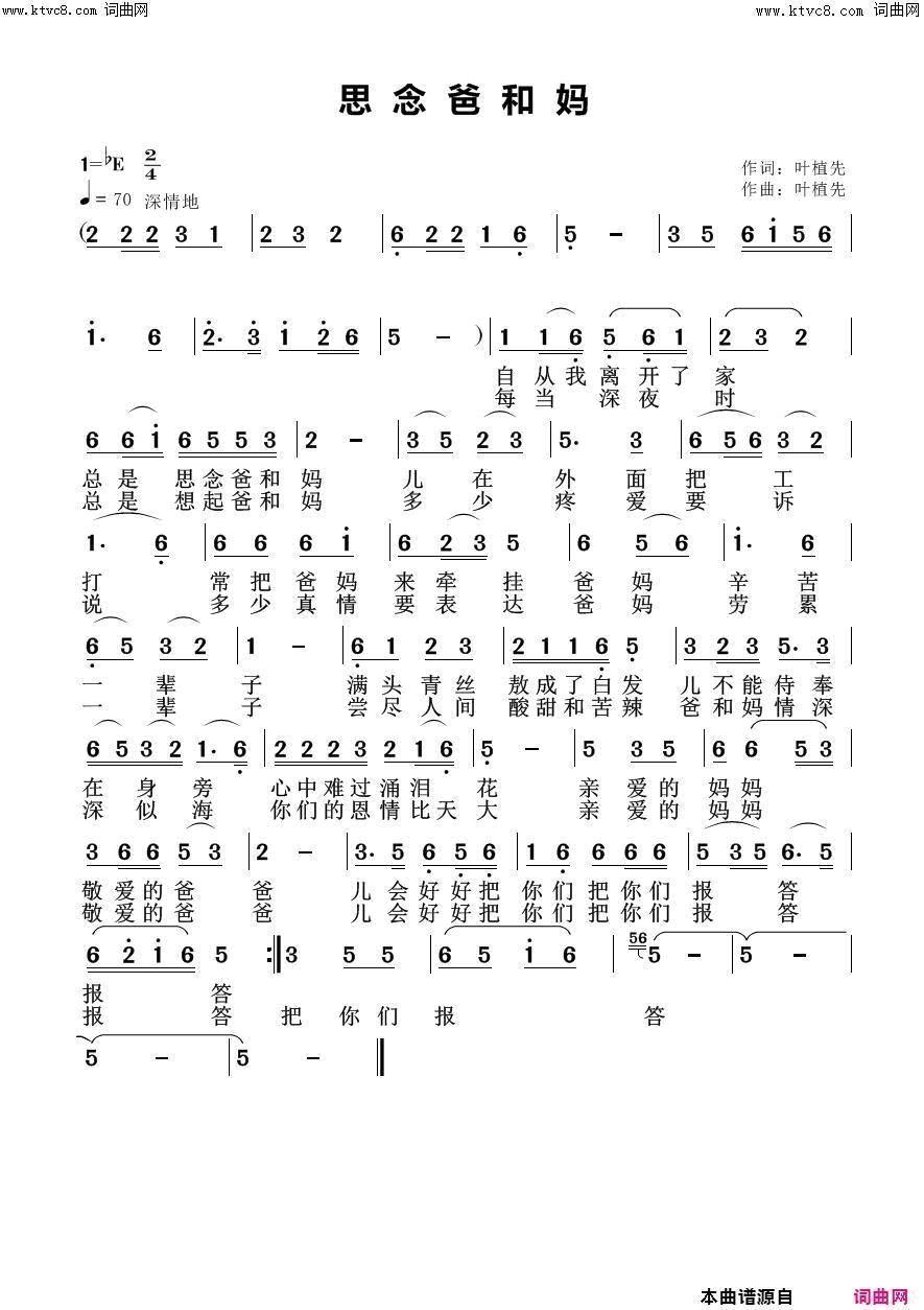 思念爸和妈简谱1
