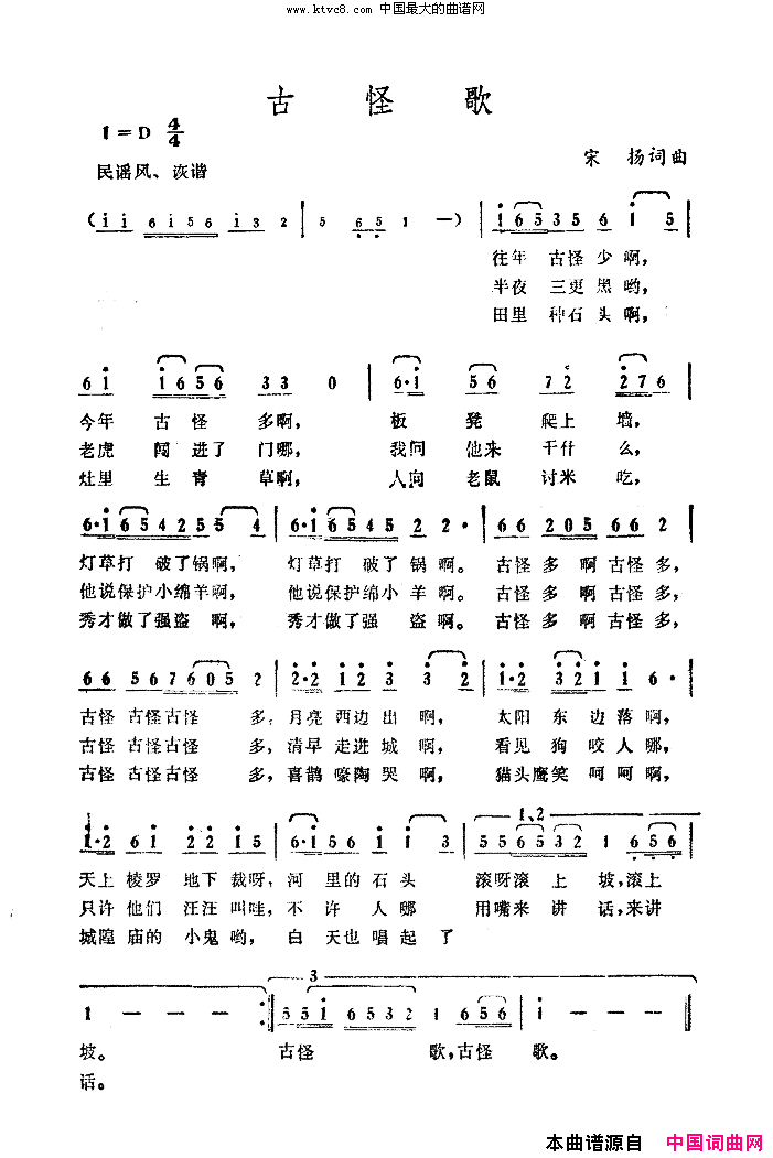 古怪歌简谱1