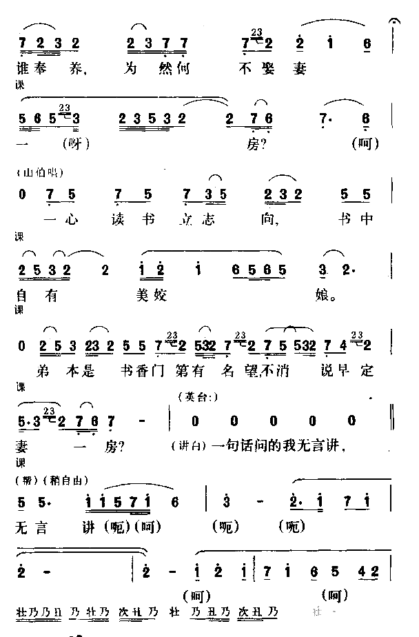 山伯送行简谱1