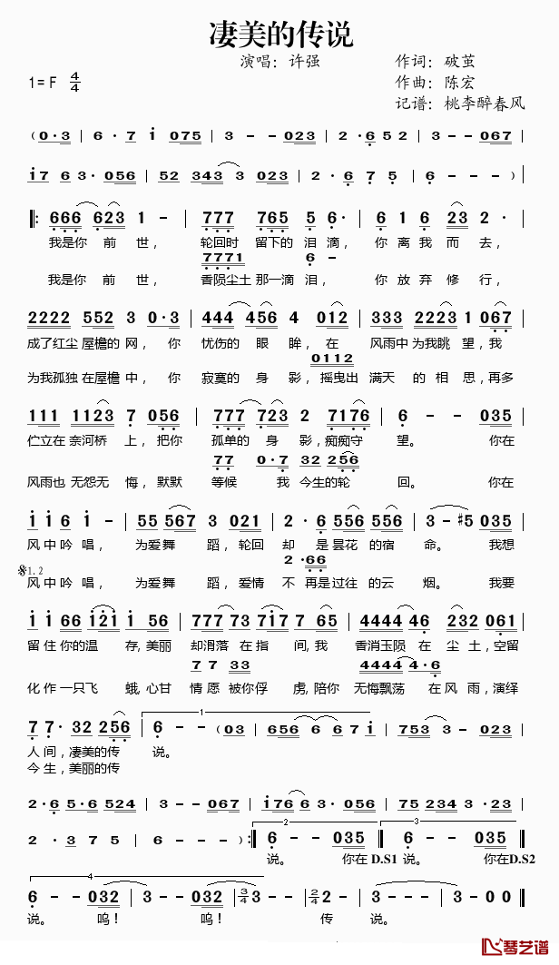 凄美的传说简谱(歌词)-许强演唱-桃李醉春风记谱1
