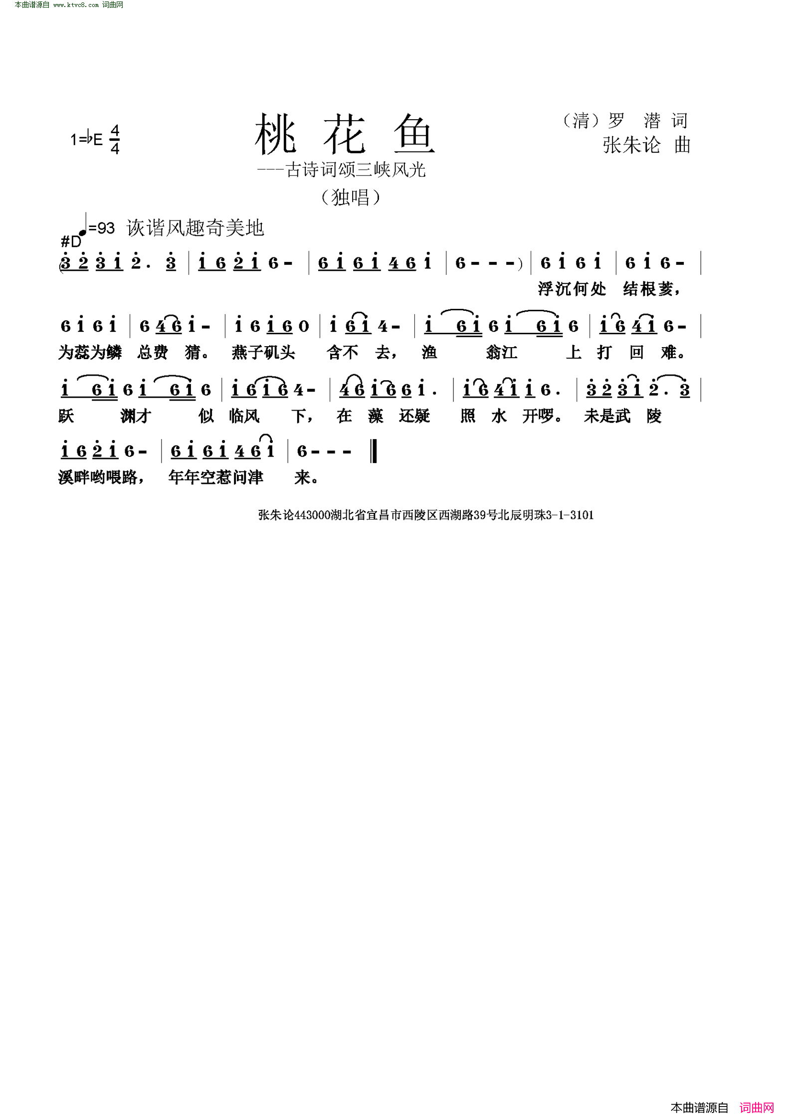 桃花鱼古诗词颂三峡风光简谱1