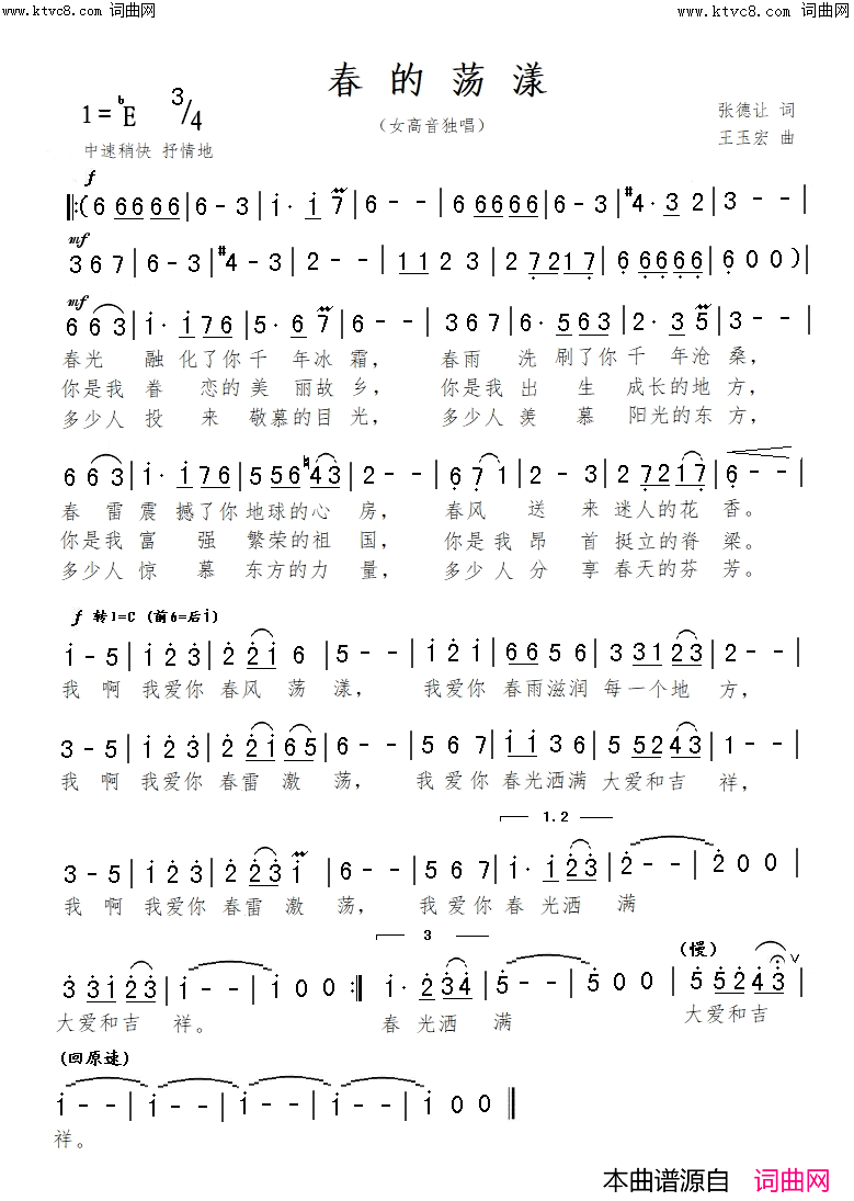 春的荡漾简谱-王玉宏曲谱1