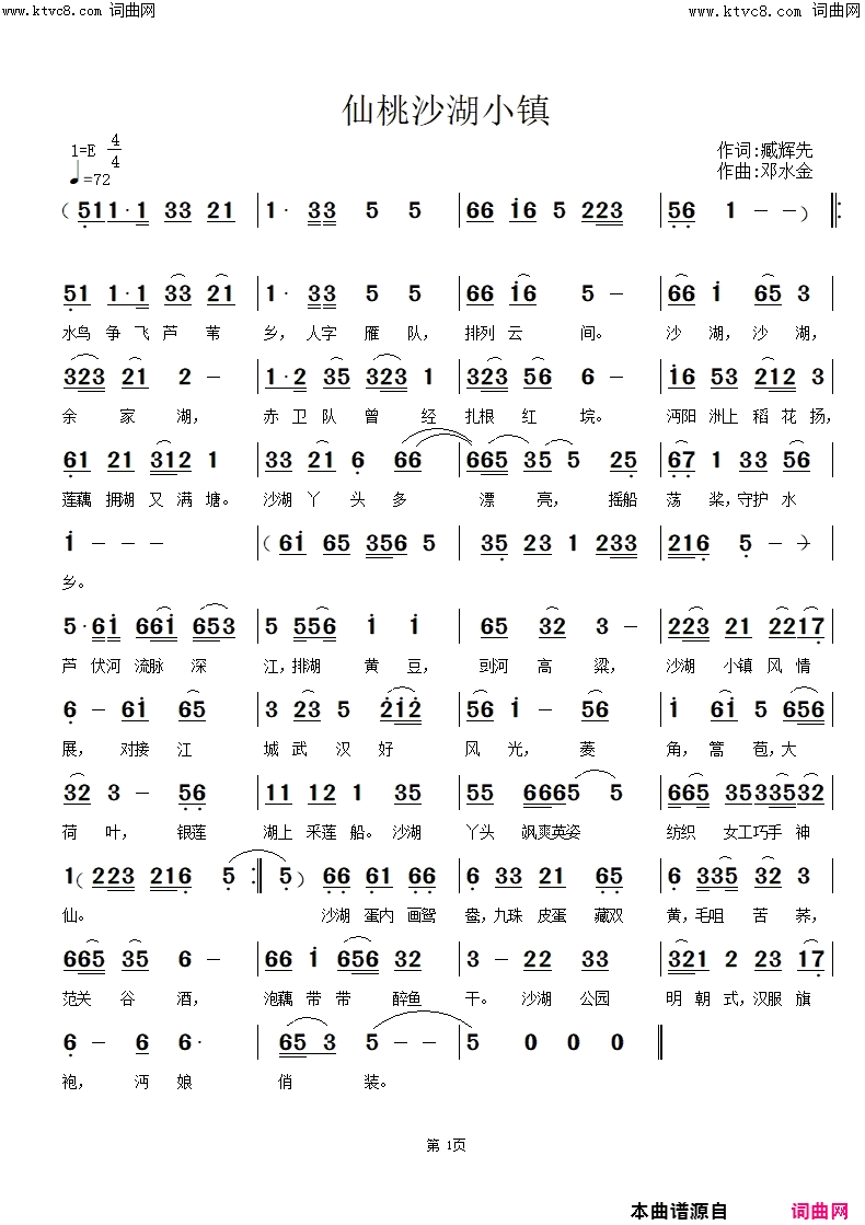 仙桃沙湖小镇简谱-李瑞梅演唱-邓水金曲谱1